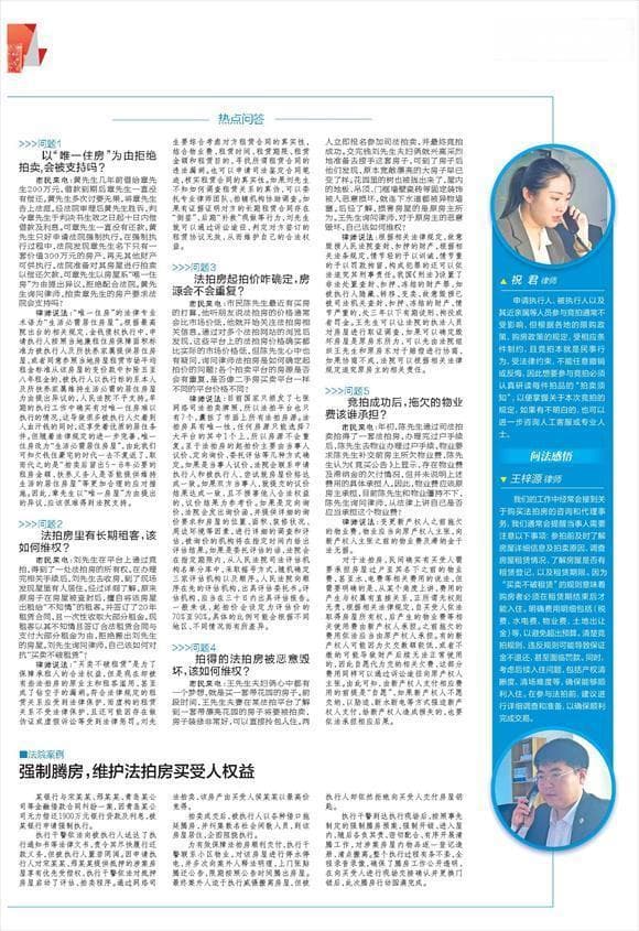 法拍房常见问题解答：从竞拍资格到维权指南