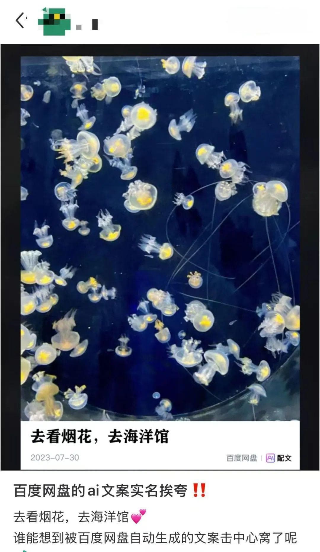 百度网盘AI生成不当文案，24小时内完成退款处理