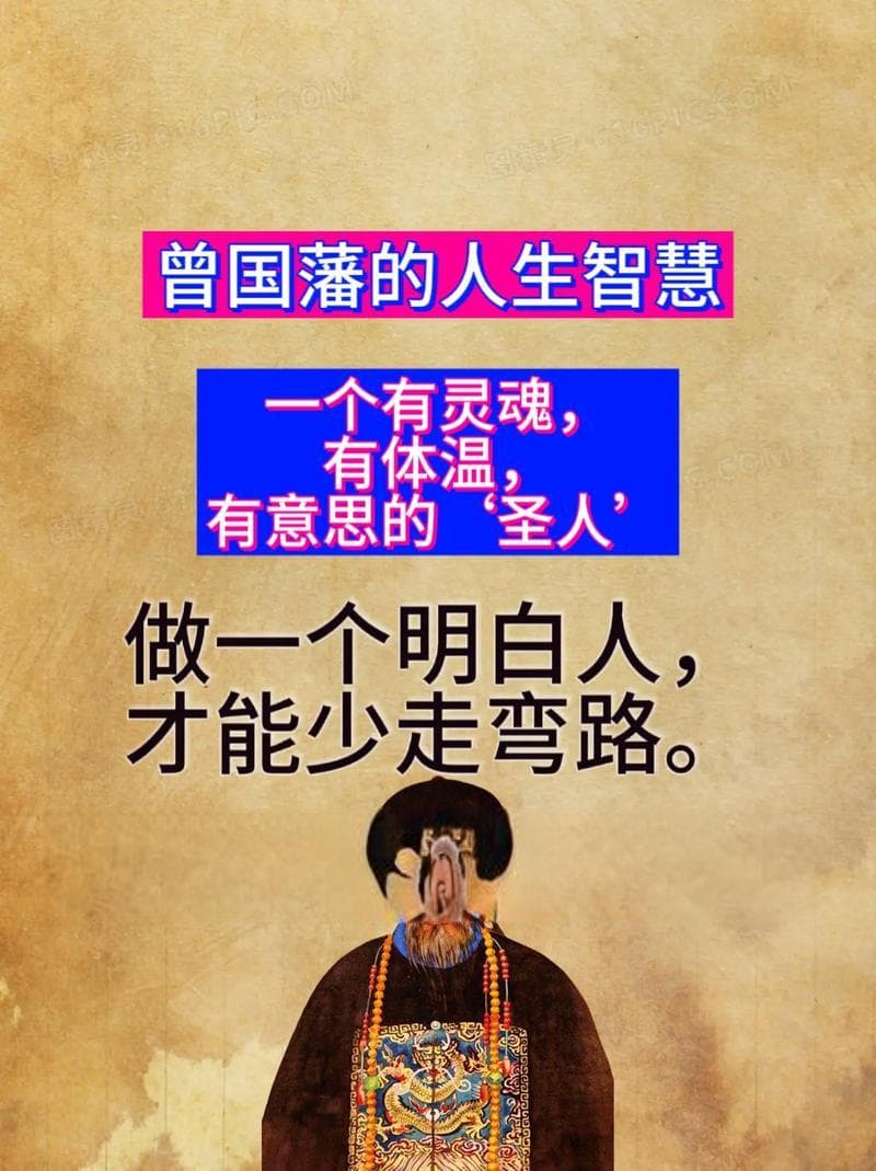 曾国藩的读人术：如何从面相看出一个人的命运？