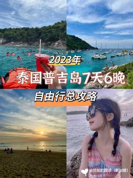 普吉岛旅游攻略：完美行程规划指南