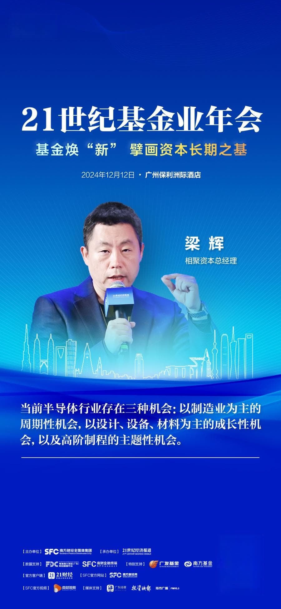 相聚资本总经理梁辉：半导体和AI是未来10年重要投资机会
