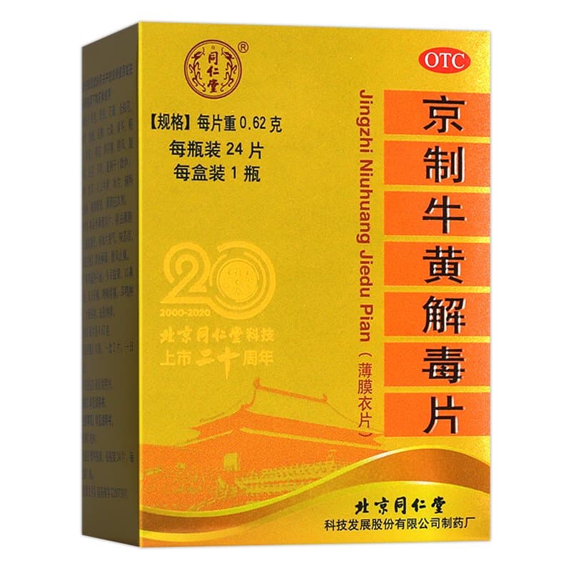 京制牛黄解毒片说明书