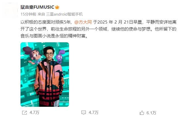 知名音乐人方大同去世！