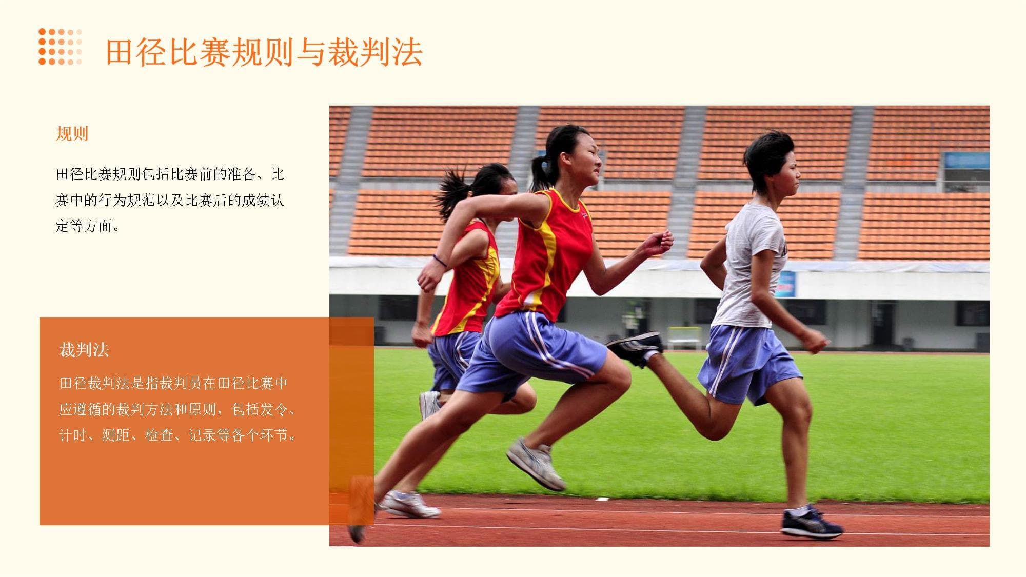 田径比赛裁判员培训手册
