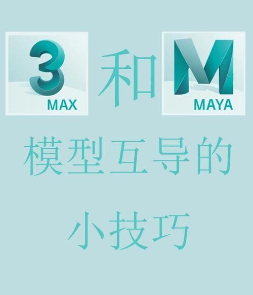 Maya与3ds Max哪个更适合学习？Maya Nurbs建模教程
