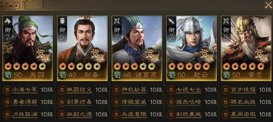 三国志·战棋版：蜀国最强阵容搭配攻略