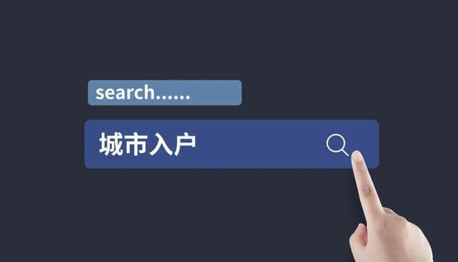 深圳入户攻略！配偶、小孩、老人随迁入户！