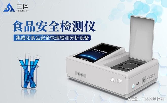 多功能食品安全快速检测仪的特点阐述