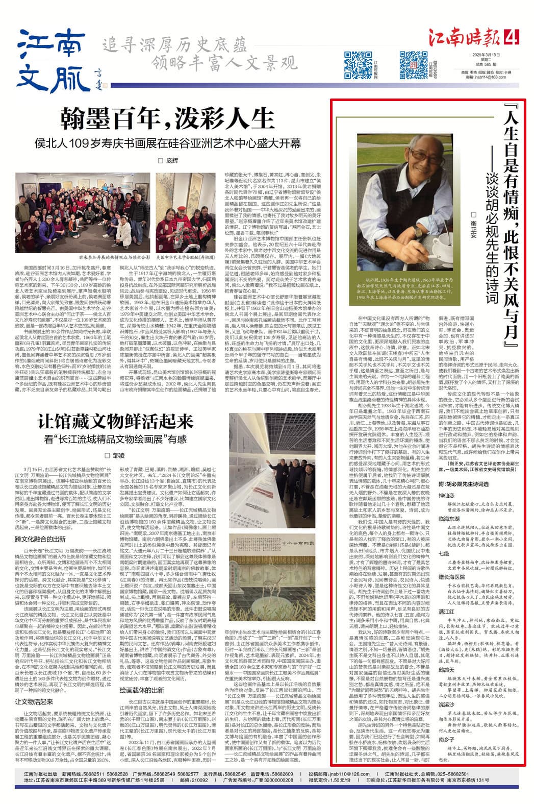 “人生自是有情痴，此恨不关风与月”——谈谈胡必规先生的诗词
