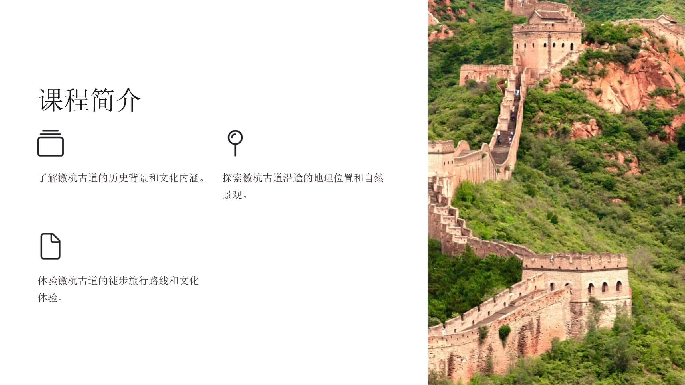 徽杭古道：千年古道上的文化传承
