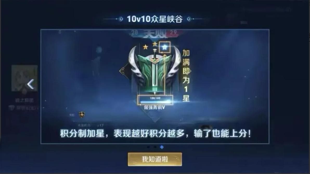 王者荣耀新纪元：积分制改革引领公平竞技新风尚