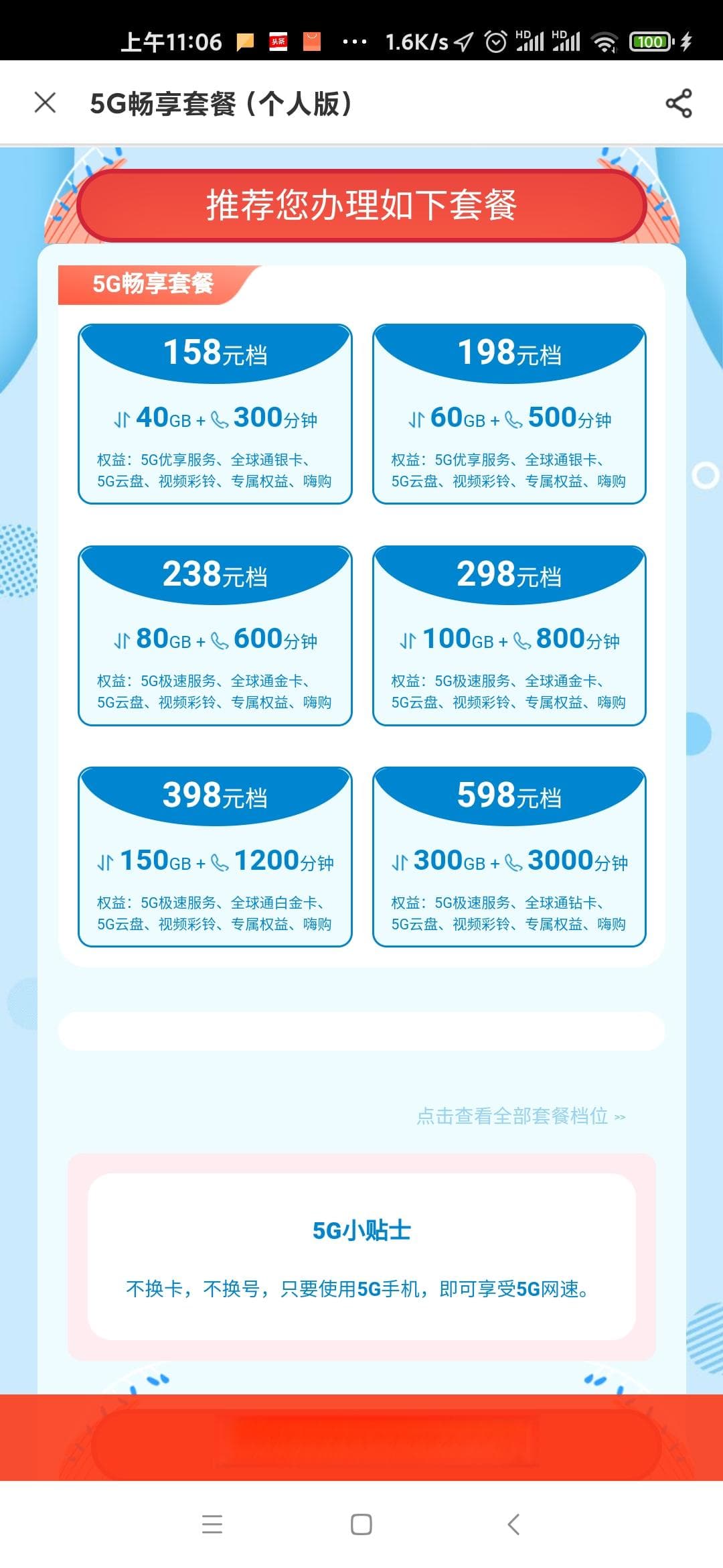 手机套餐易升难降？北京：将严查误导侵害用户权益行为