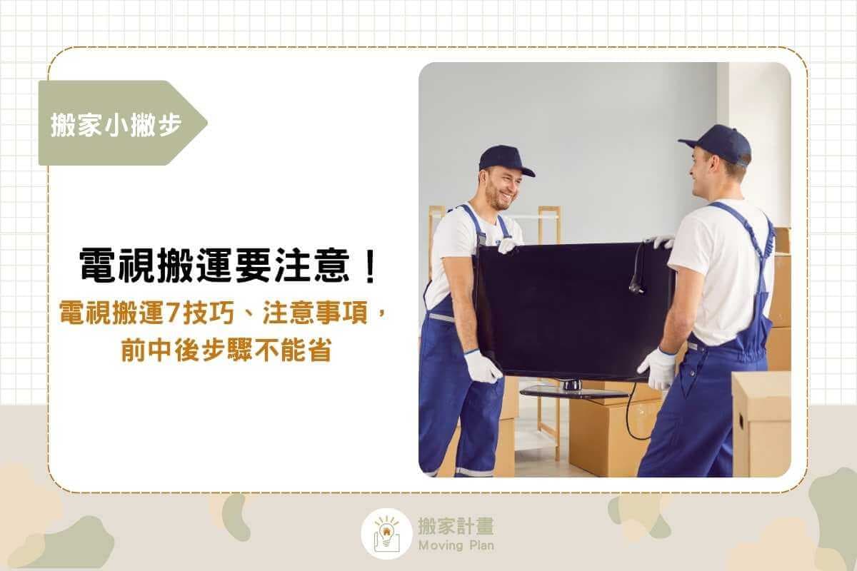 电视搬运全攻略：7个技巧、12个步骤，前中后流程详解
