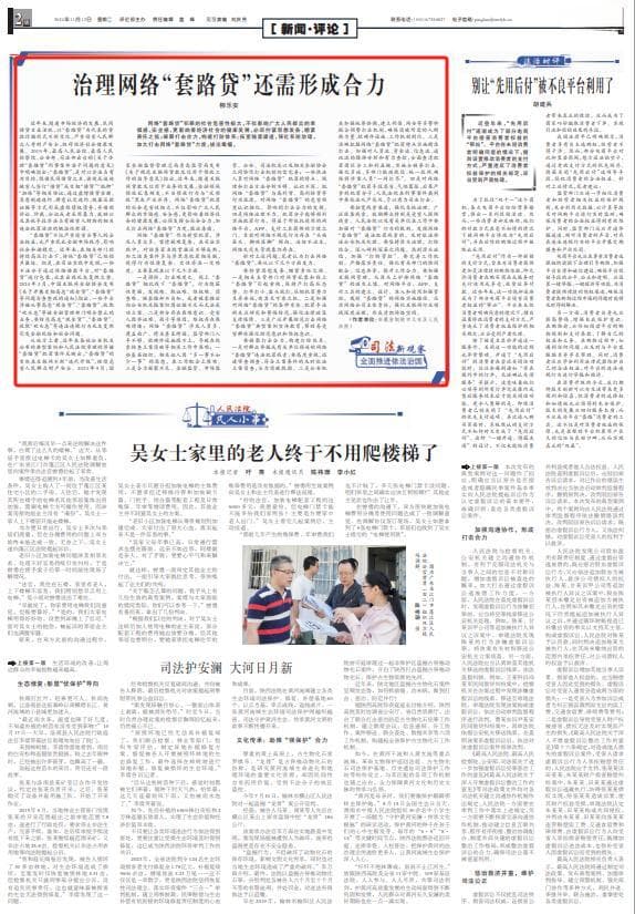 治理网络“套路贷”还需形成合力