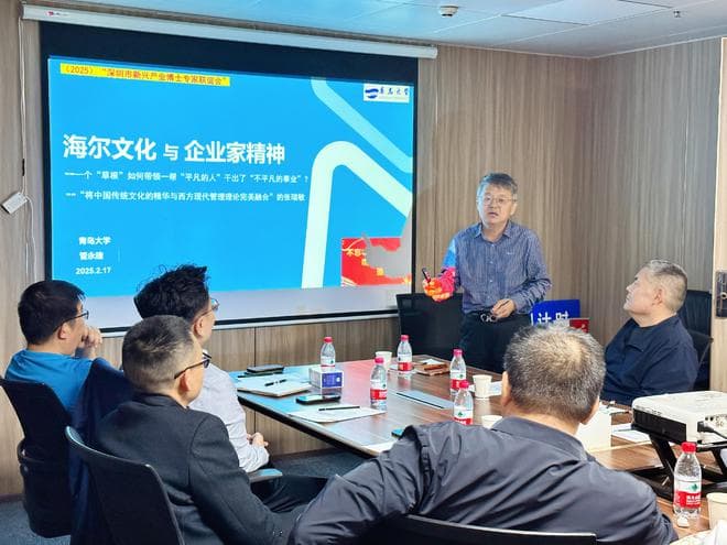 探索海尔成功之道 助力企业创新实践