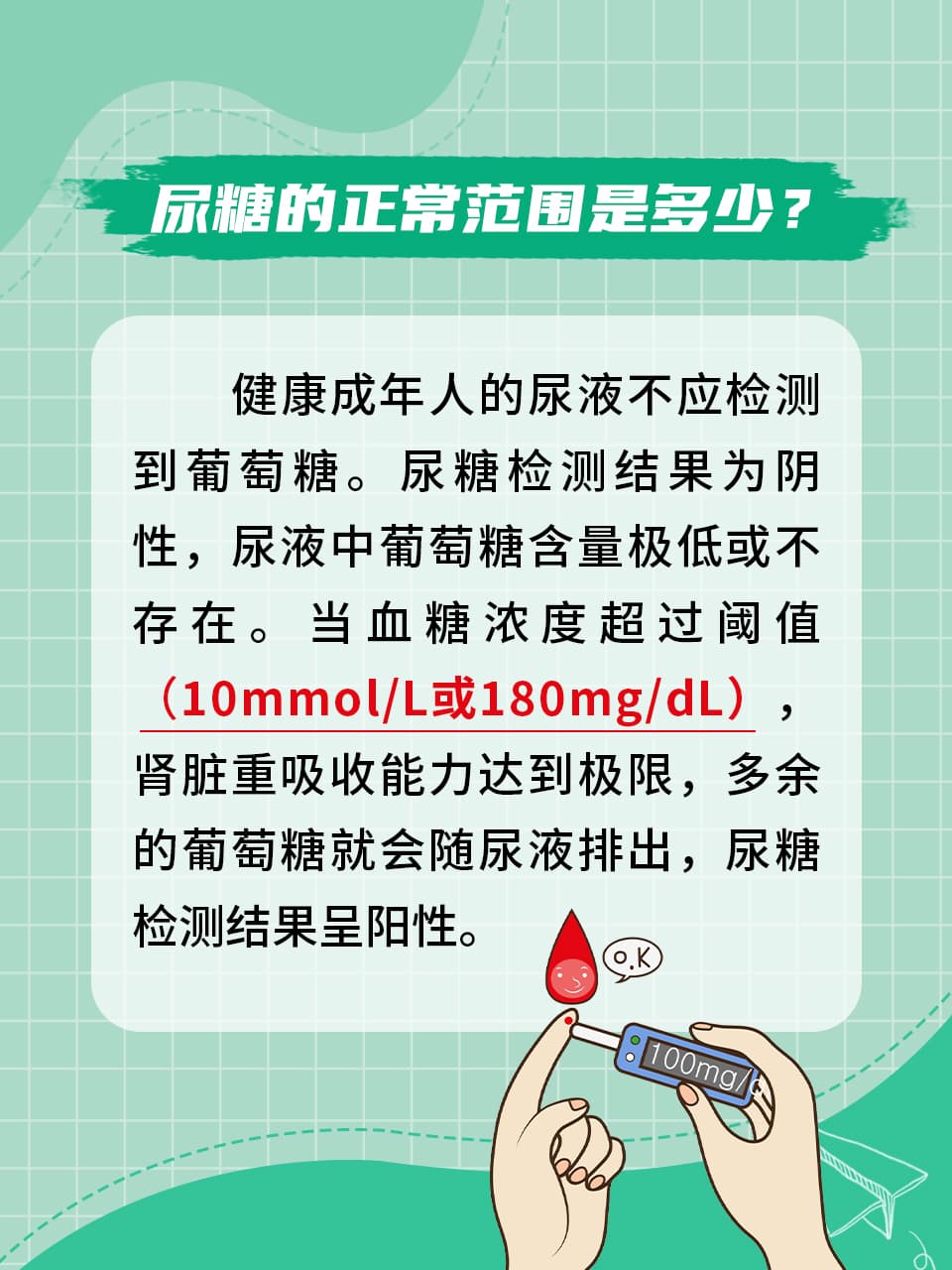 尿糖检测：正常范围、异常警示与科学应对