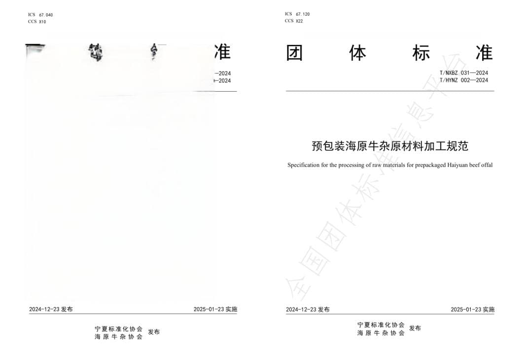 宁夏海原发布牛杂团体标准，推动地方特色美食产业化发展
