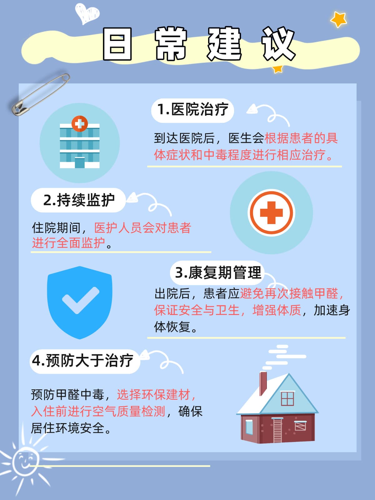 遭遇甲醛中毒怎么办？急救与治疗方案全攻略