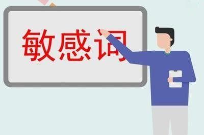 错别字替代敏感词，扰乱了中国文字严肃性和准确性