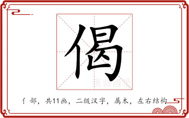 “偈”字的含义、读音及文化渊源