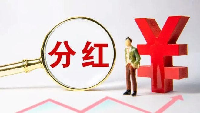 基金也能分红吗？基金分红与股票分红有何不同？