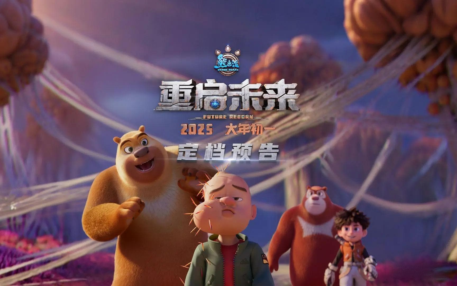 熊出没·重启未来：孩子们真的能从中学会环保的重要性吗？