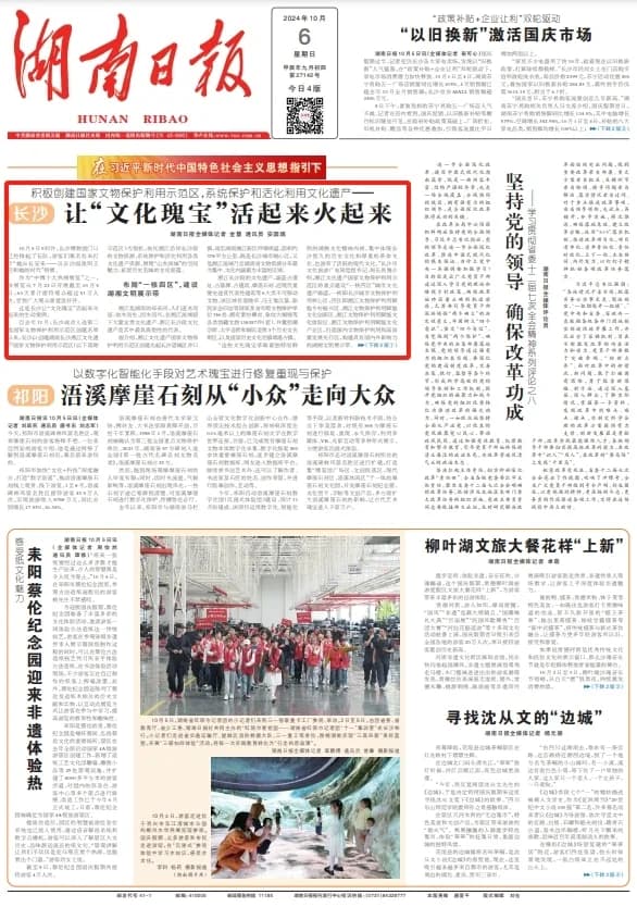 长沙建设“一核四区”文化遗产带，打造湖湘文明展示新地标