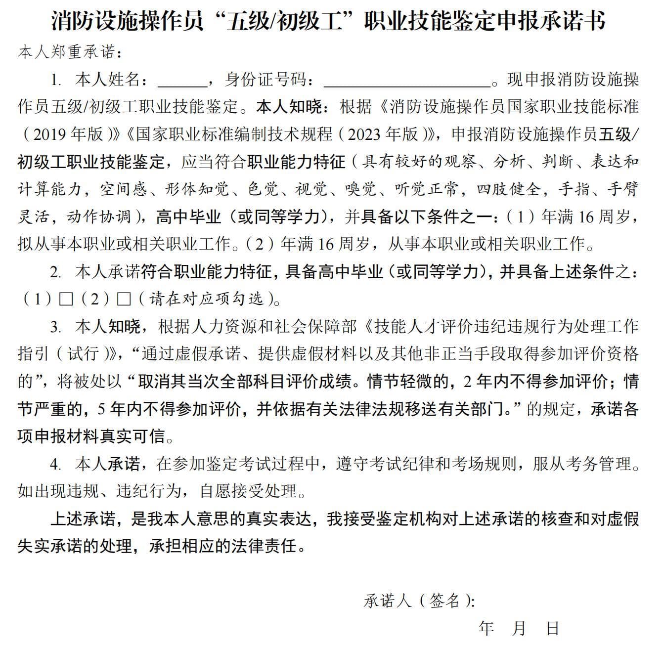 消防设施操作员申报材料告知承诺制全面实行