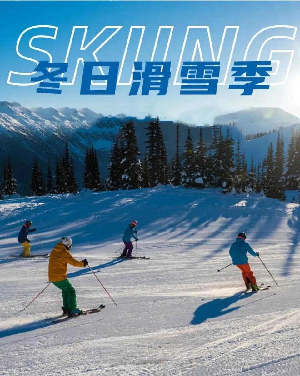 冰雪运动安全提示