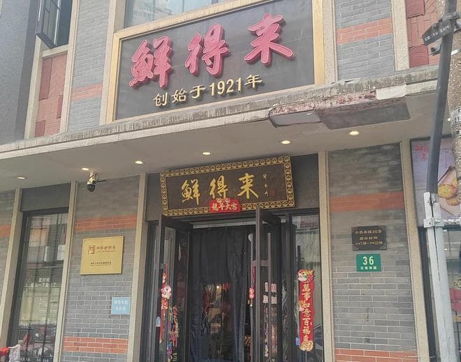 来上海必吃的8家“百年老字号”，本地人从小吃到大，没吃白来了