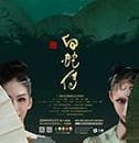 芭蕾舞剧《白蛇传》：有舞有戏，现代诠释