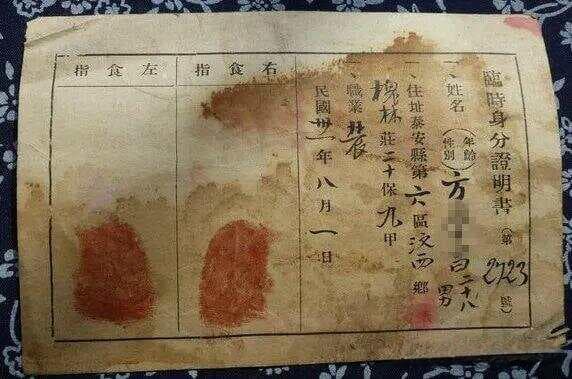 【旧藏】“良民证”——日伪临时身份证