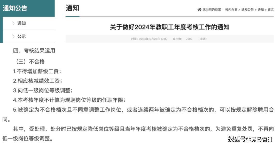 多所高校实行教师“职称降级”政策：打破终身制，提升教学质量