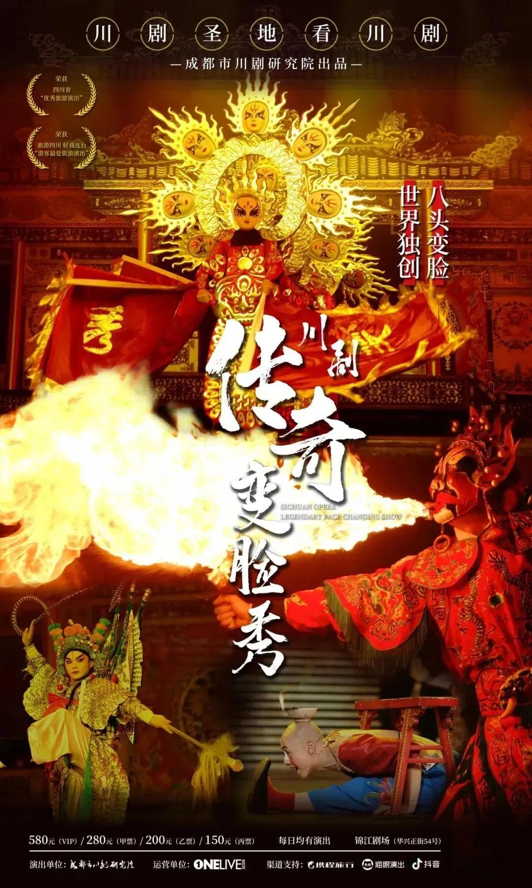 时隔3年焕新归来，川剧变脸秀太太太好看了