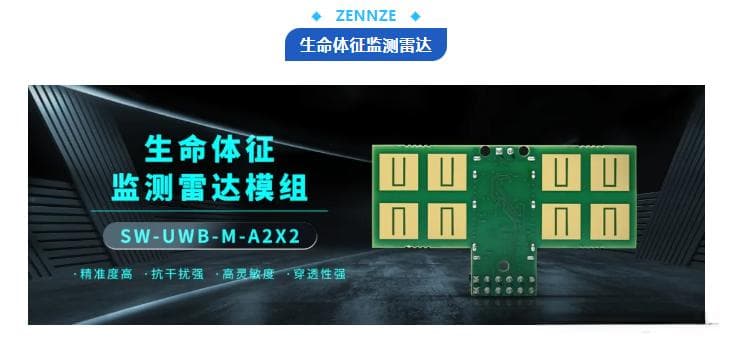 生命体征监测雷达，硬核科技“变身”健康监测的好帮手