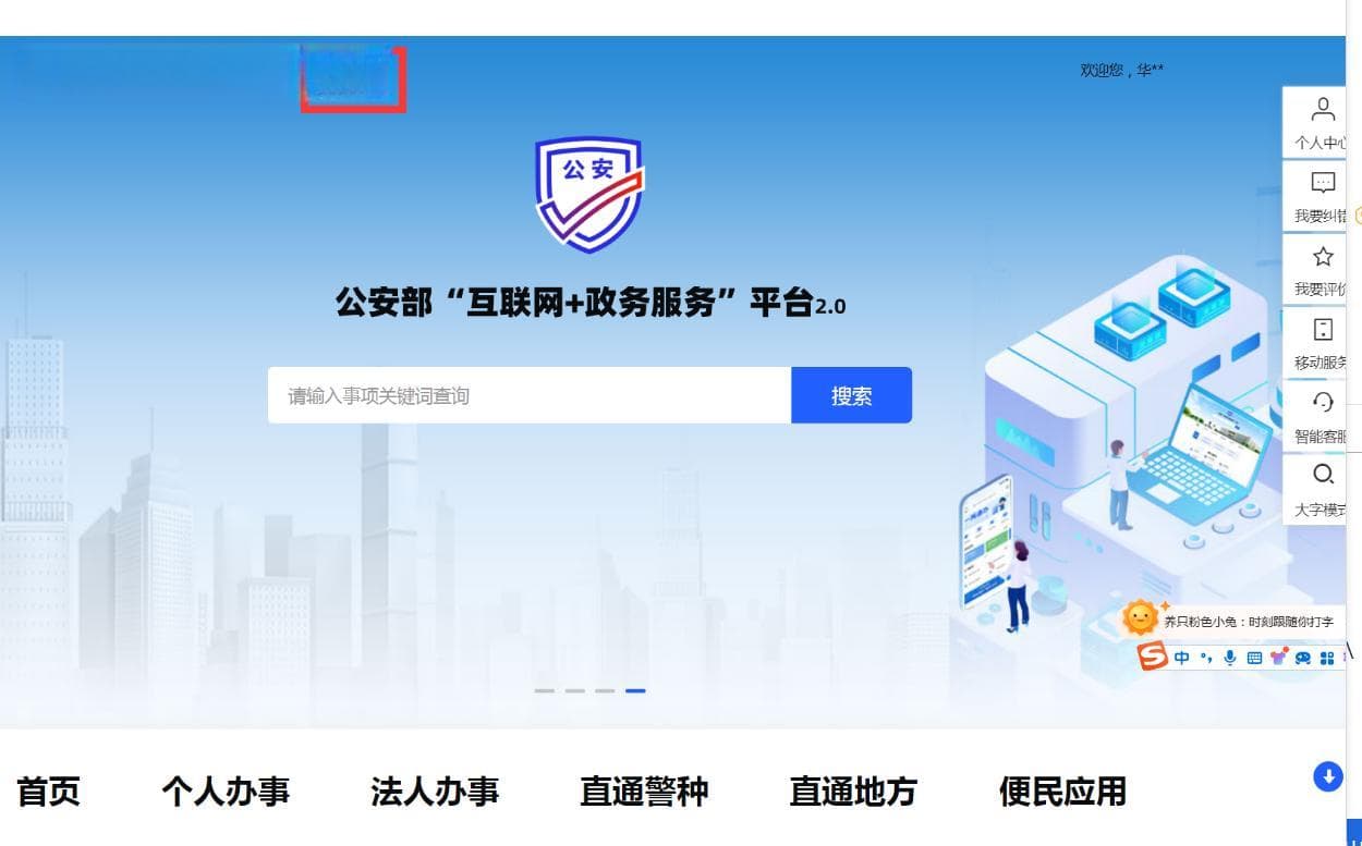 网站公安备案全流程指南：从注册到审核通过的详细步骤