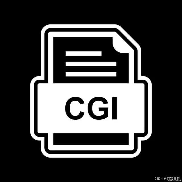 什么是CGI？