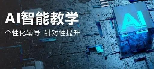 AI赋能教育：AI人工智能在教育中的 8 个应用示例