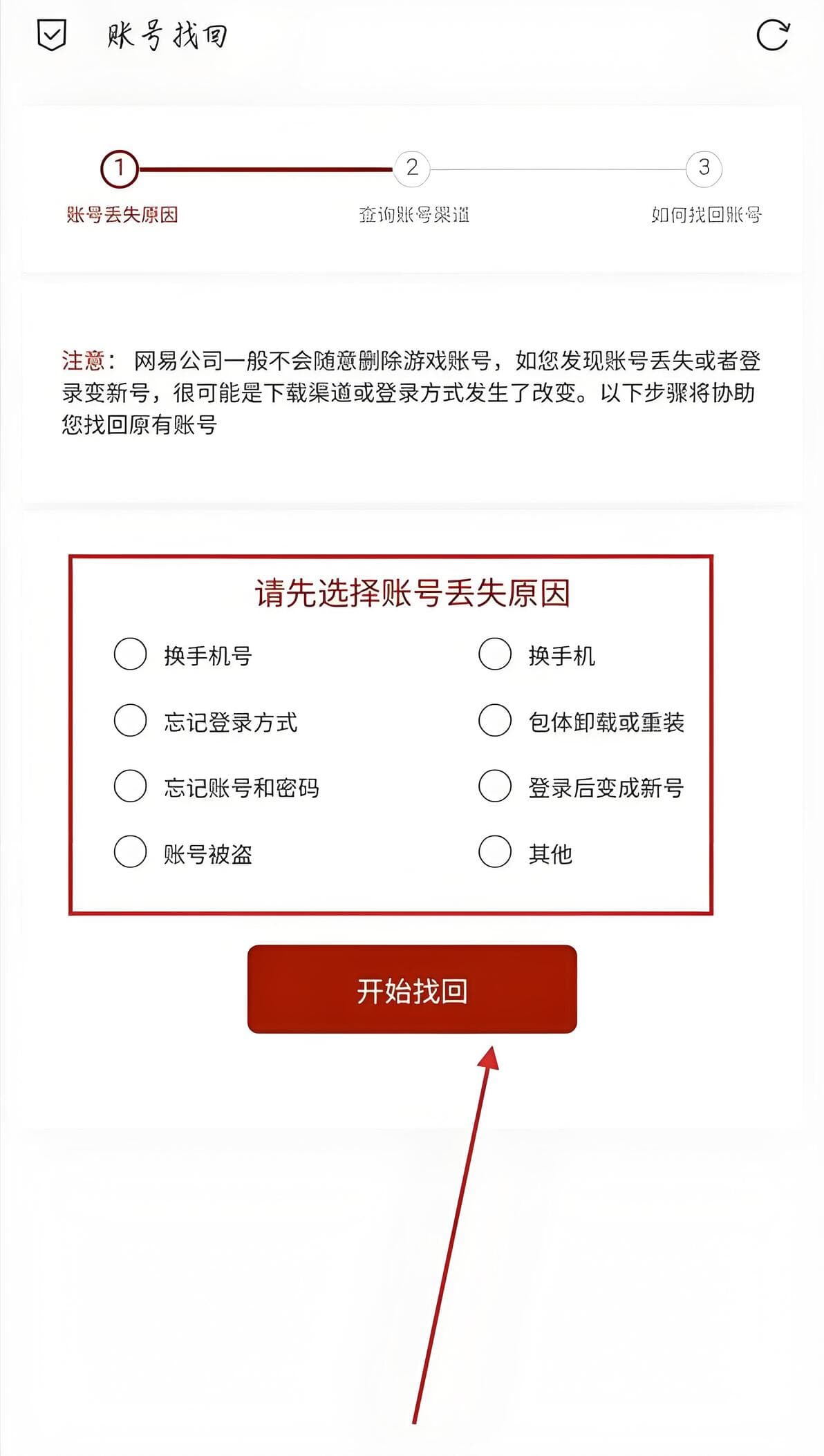 买号后卖家找回？这份避坑指南让你不再吃亏