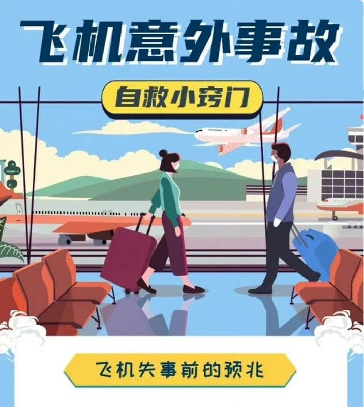 飞机上的安全设备你都了解吗？