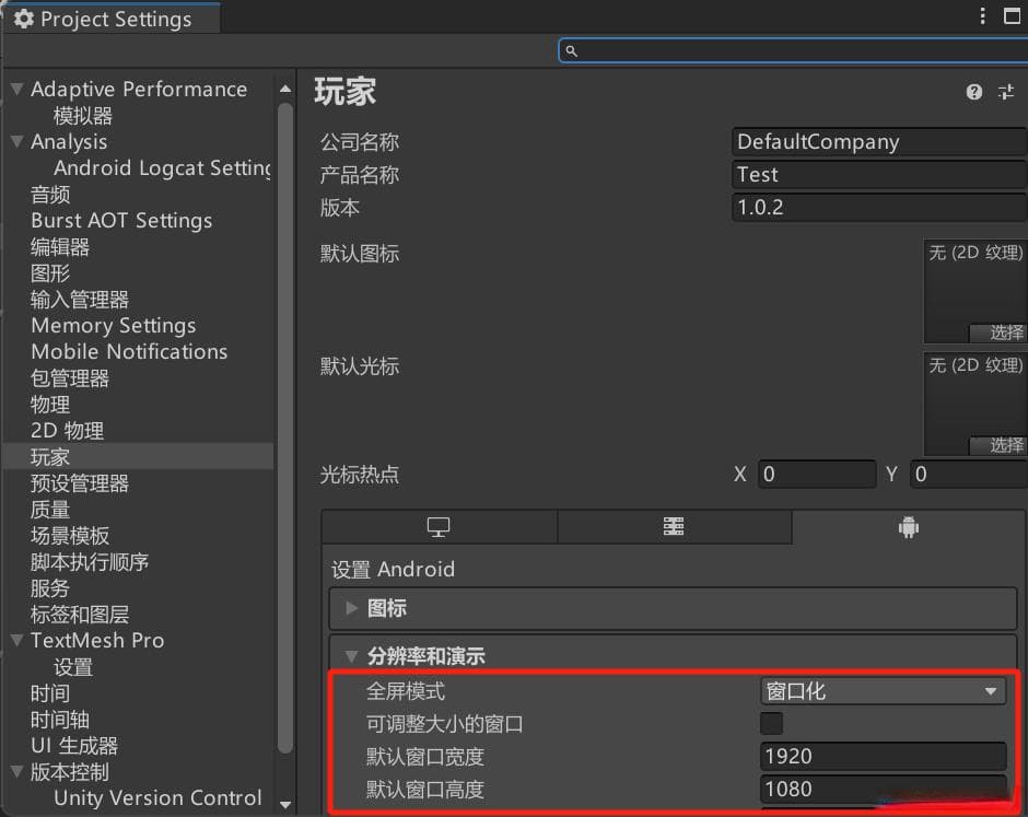 Unity手游开发分辨率设置，防止运行后错乱