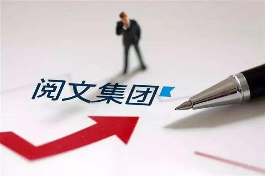 阅文著作权分级管理：网文生态的新篇章