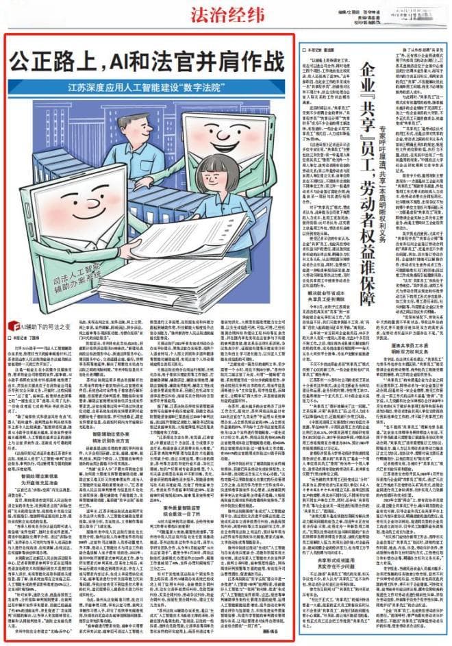 法院里的AI | 【法治日报】公正路上，AI和法官并肩作战
