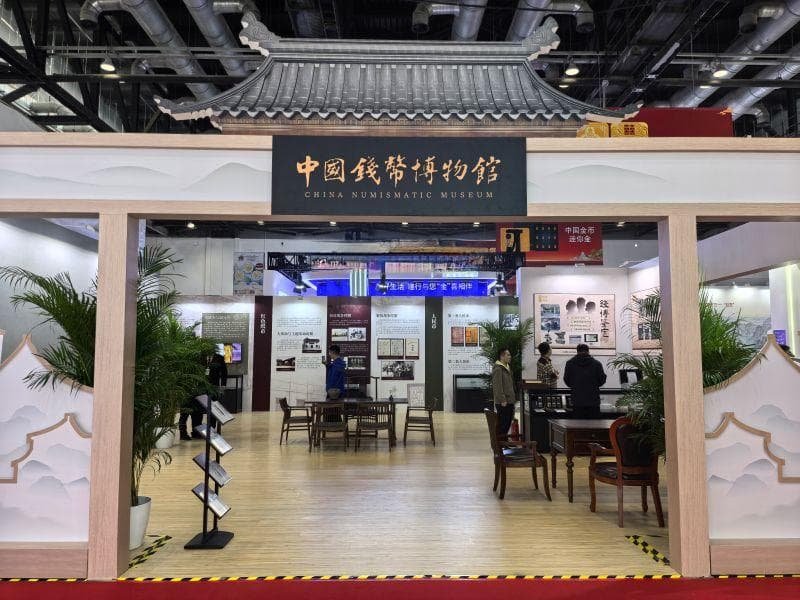 《货币革命——纪念纸币诞生千年特展》在北京钱博会成功举办