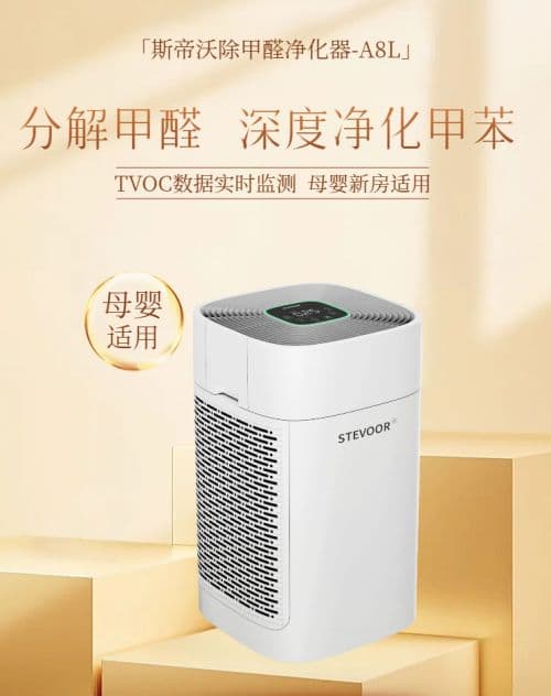 哪个除甲醛空气净化器效果好？性价比高选购全攻略