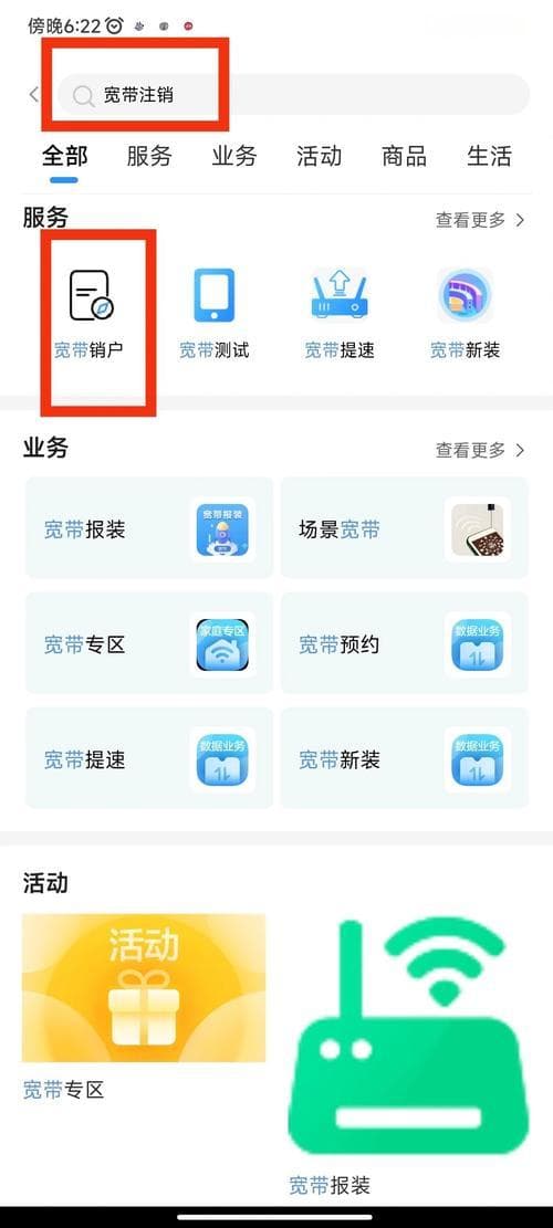 如何查询宽带销户了没？