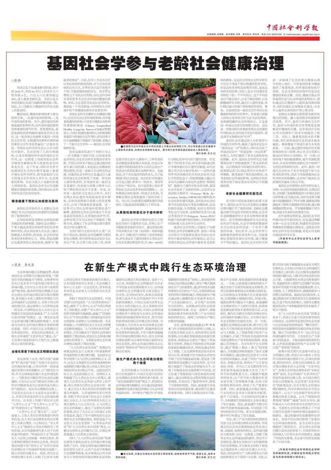 基因社会学参与老龄社会健康治理