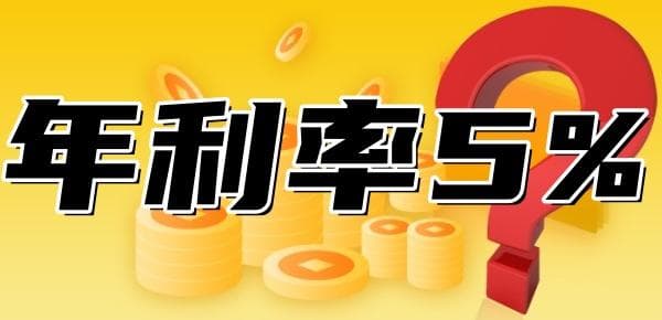贷款年利率5%每月还多少？4个案例带你算利息