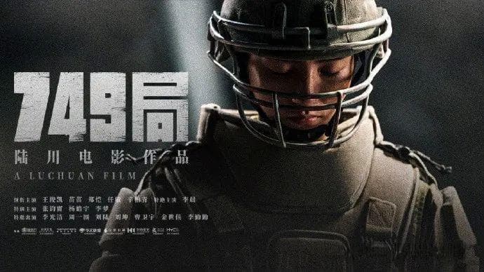 华谊兄弟《749局》票房超去年营业收入50%