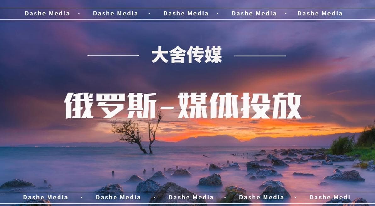 塔斯社TASS：海外媒体发稿如何影响国际局势